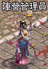 陣營.gif