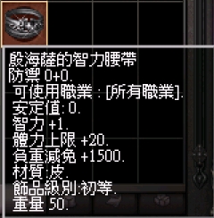 智力腰帶.jpg