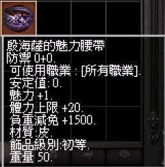 魅力腰帶.jpg